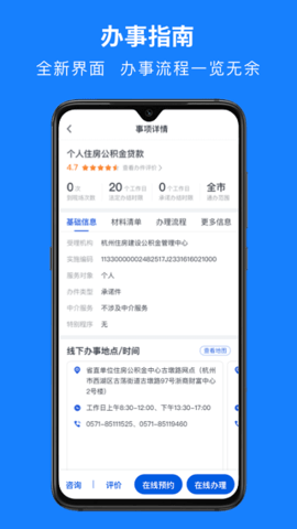浙里办app浙江政务服务网APP