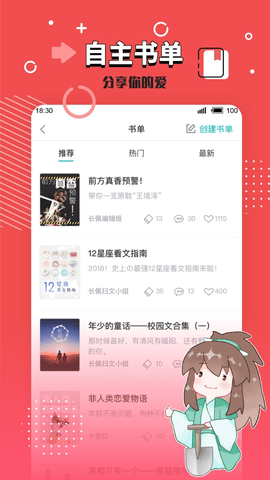 长佩阅读免费APP