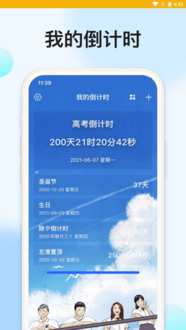 时光记忆大师APP