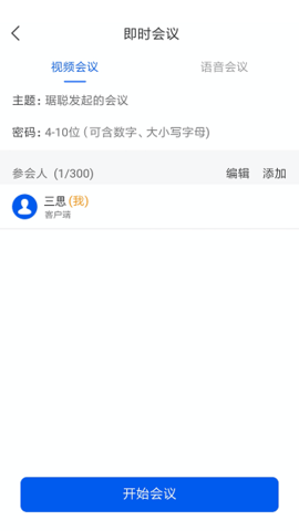 云视讯会议APP
