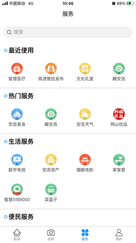 爱安吉苹果版本APP