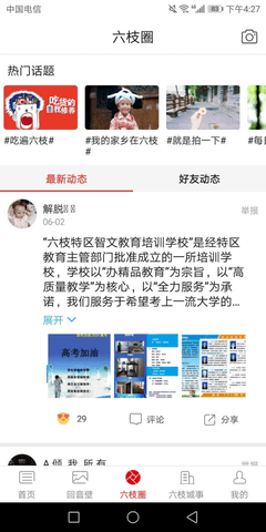 六枝融媒APP