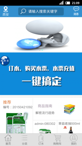好快活商城APP
