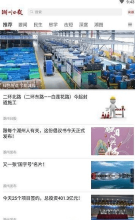 湖州日报APP
