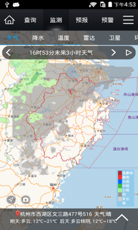 智慧气象app 第1张图