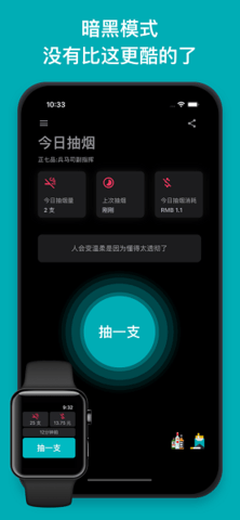 今日抽烟app官方版APP