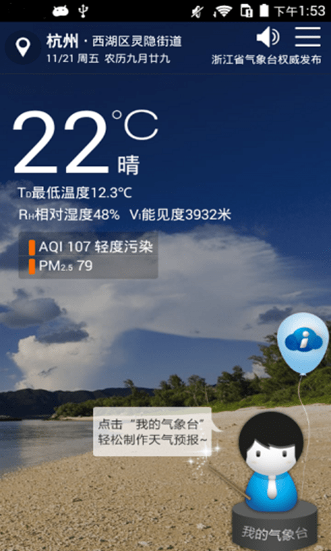 智慧气象appAPP