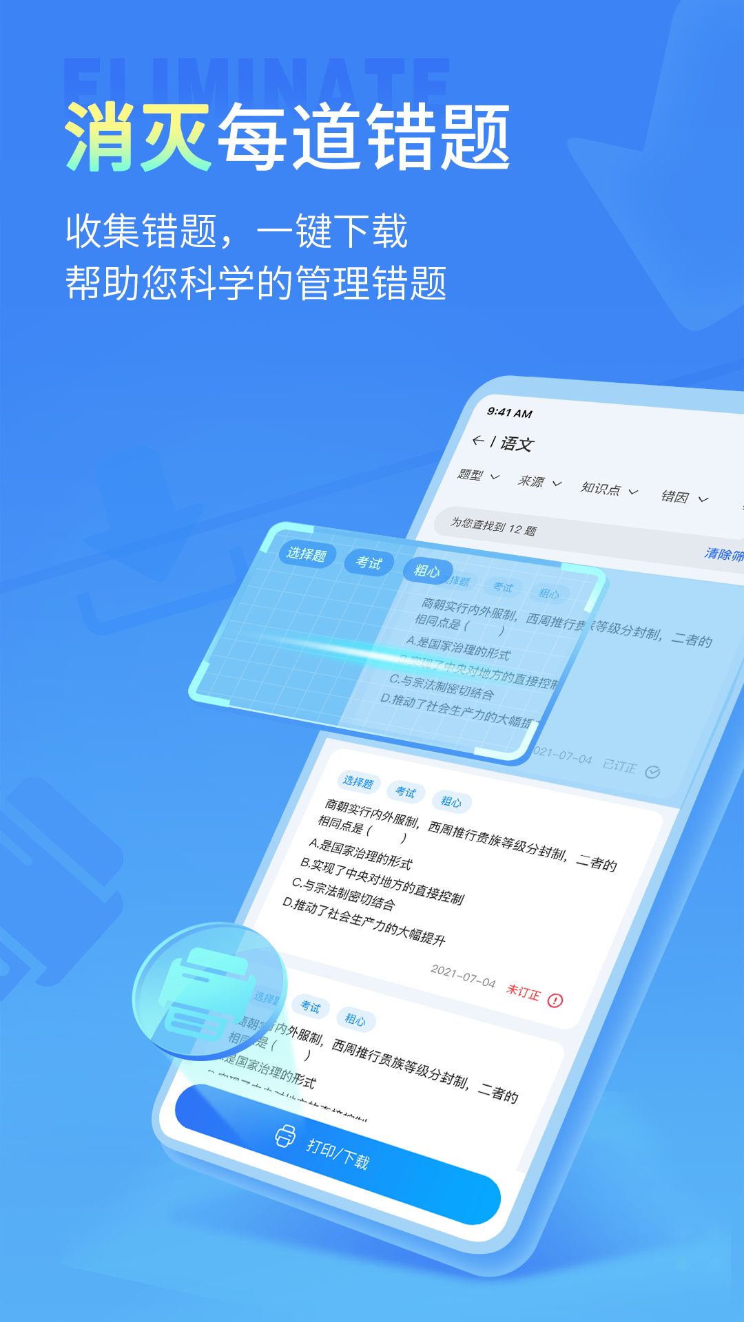 七天学伴app学生版 第1张图