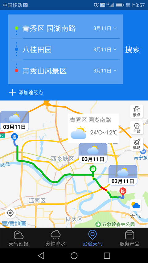 广西晓天气客户端 第1张图