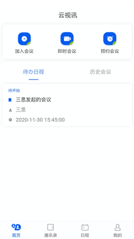 云视讯会议APP