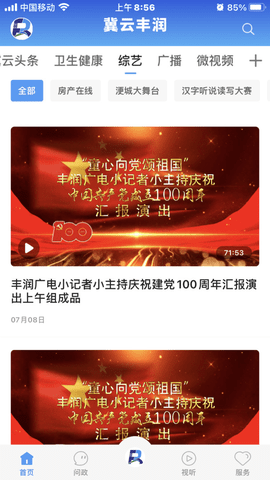 冀云丰润客户端 第1张图