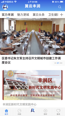 冀云丰润客户端APP