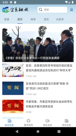 宜良融媒app手机版APP