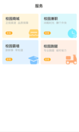 焦点校园手机版APP