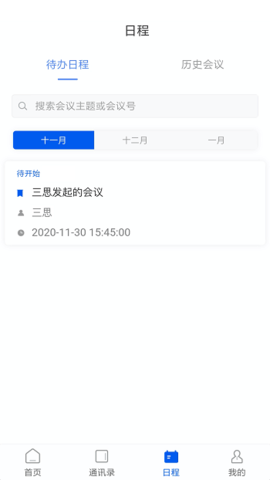 云视讯会议APP