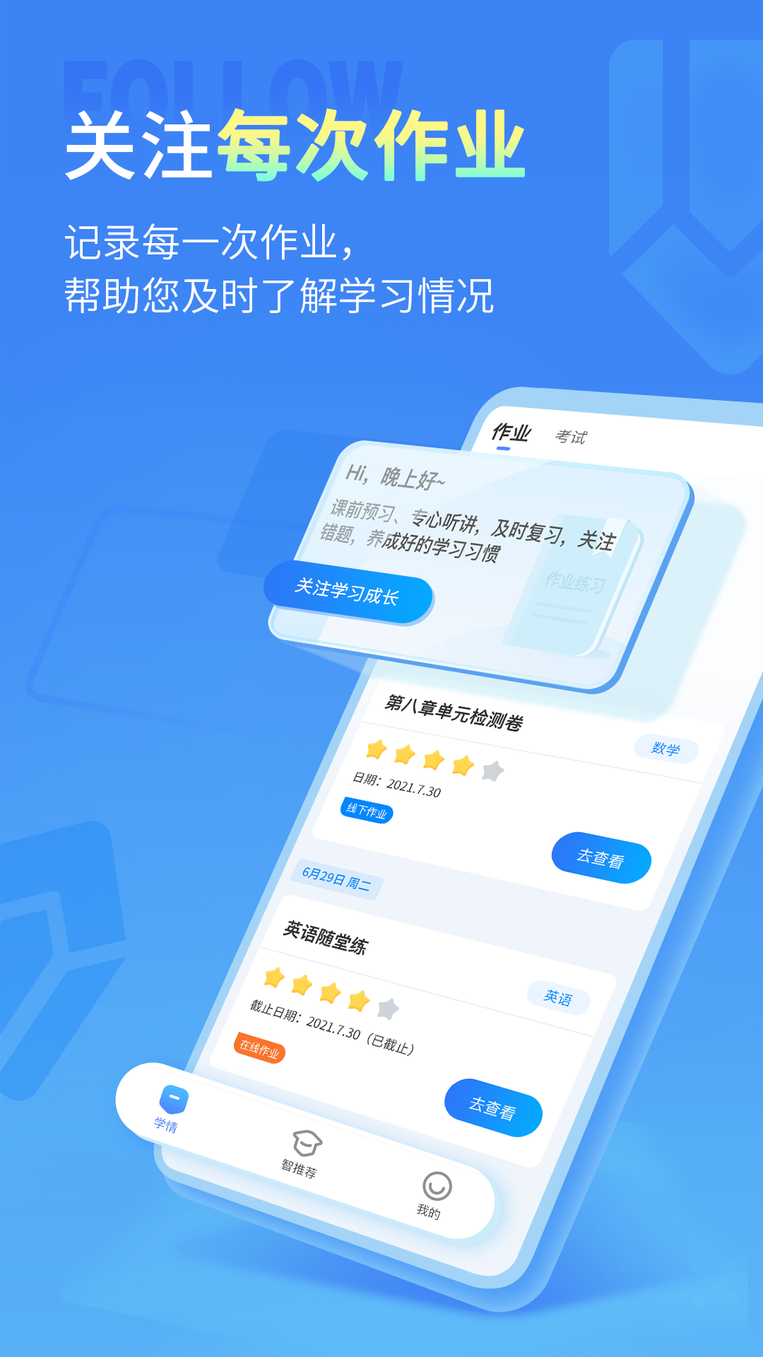 七天学伴app学生版APP