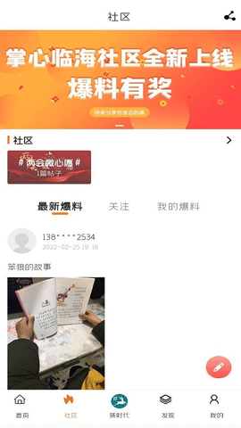 掌心临海手机app 第1张图