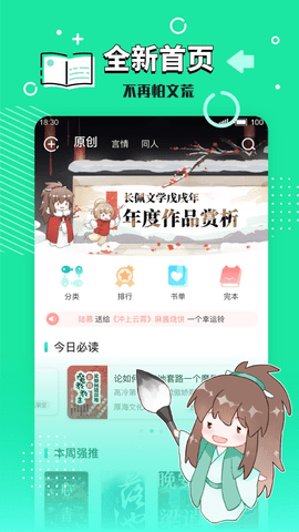 长佩阅读免费APP