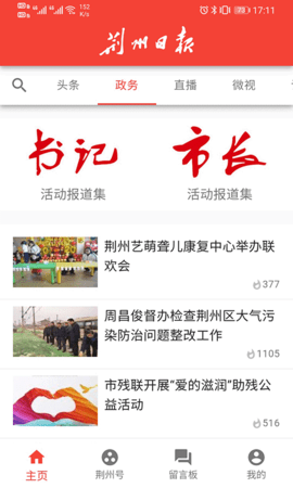 荆州日报电子报纸APP