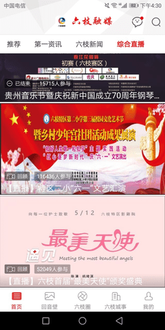 六枝融媒APP