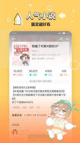长佩阅读免费APP