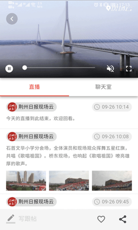 荆州日报电子报纸APP
