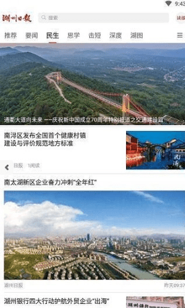 湖州日报 第1张图