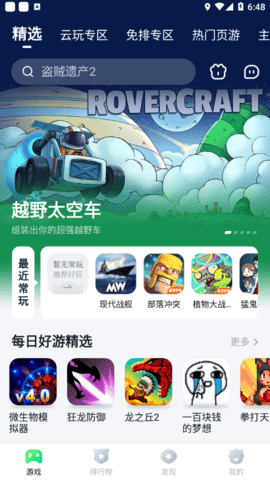 870游戏盒2023APP