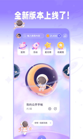 星光手帐app手机版APP