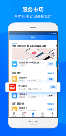 京麦工作台手机版 第1张图