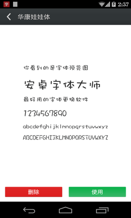 安卓字体大师手机版 第1张图
