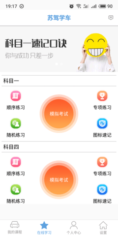 苏驾学车appAPP