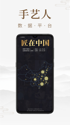 匠人百科手机版APP