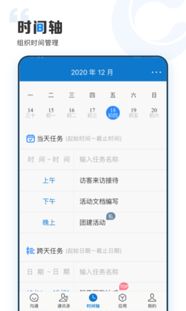云上协同app软件APP