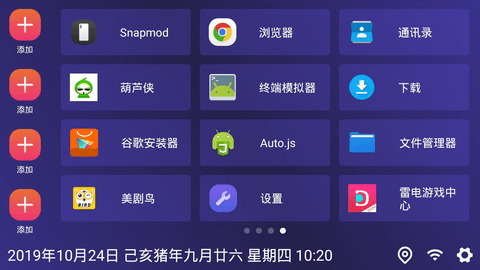 嘟嘟桌面车机版APP