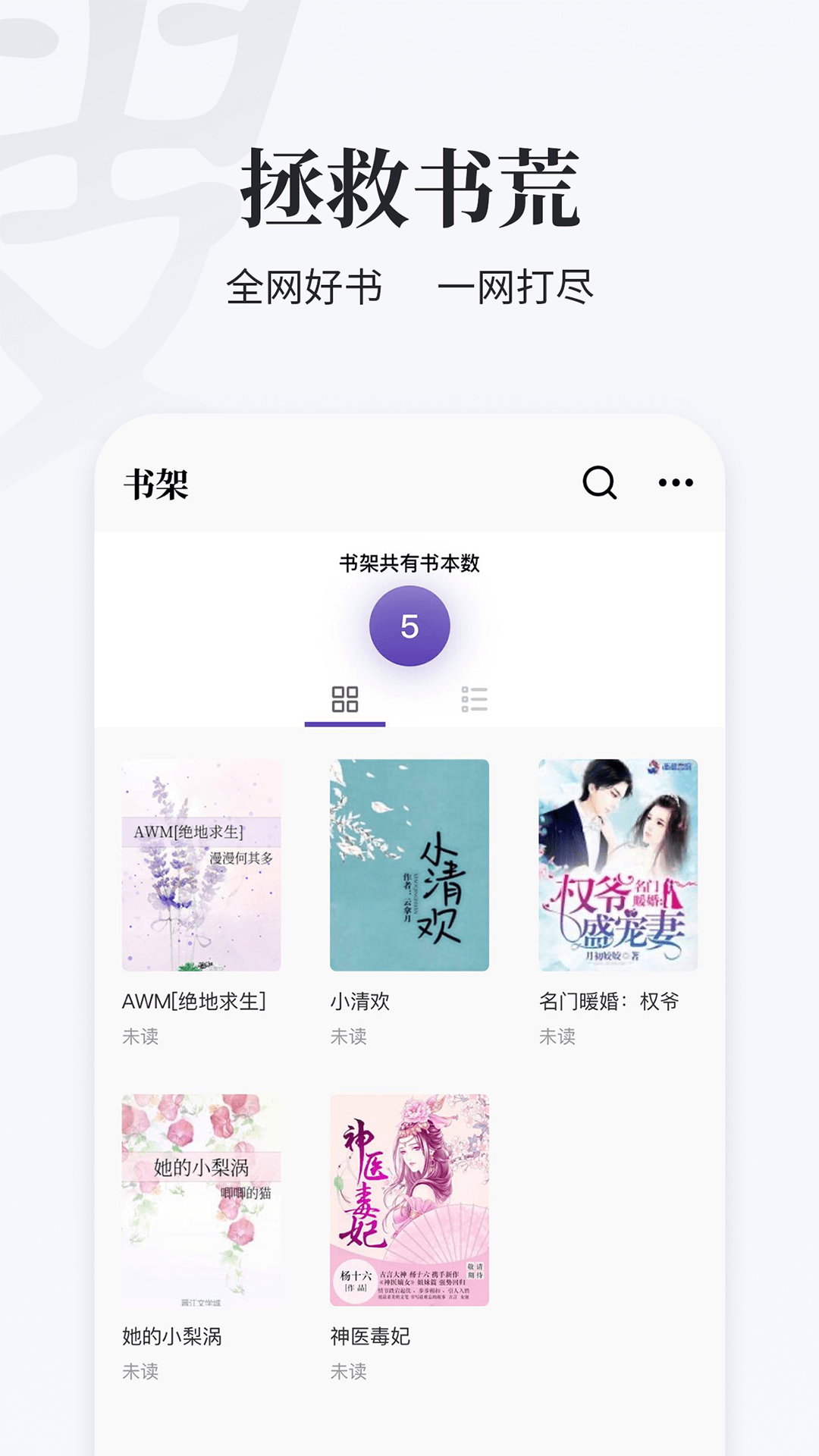 掌上搜书APP