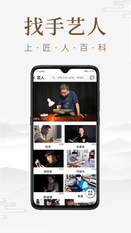 匠人百科手机版APP