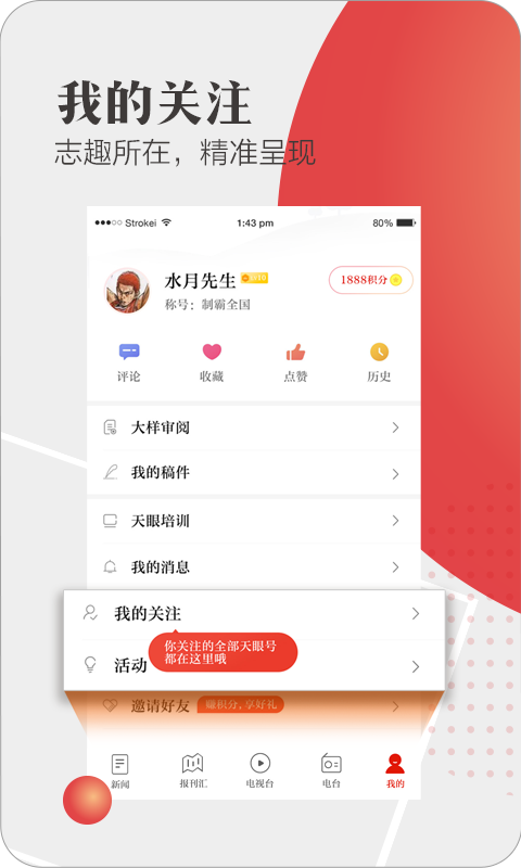天眼新闻app软件APP