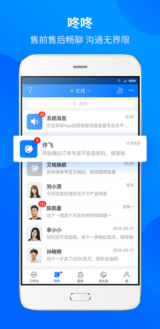 京麦工作台手机版APP