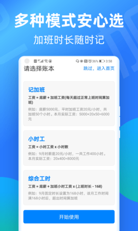 安心计加班APP