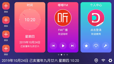 嘟嘟桌面车机版APP