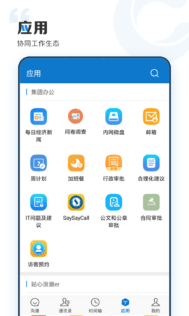云上协同app软件APP