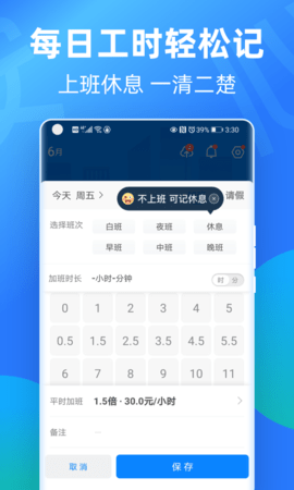 安心计加班APP