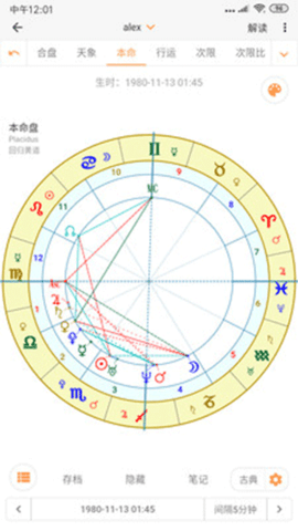 爱星盘app软件APP