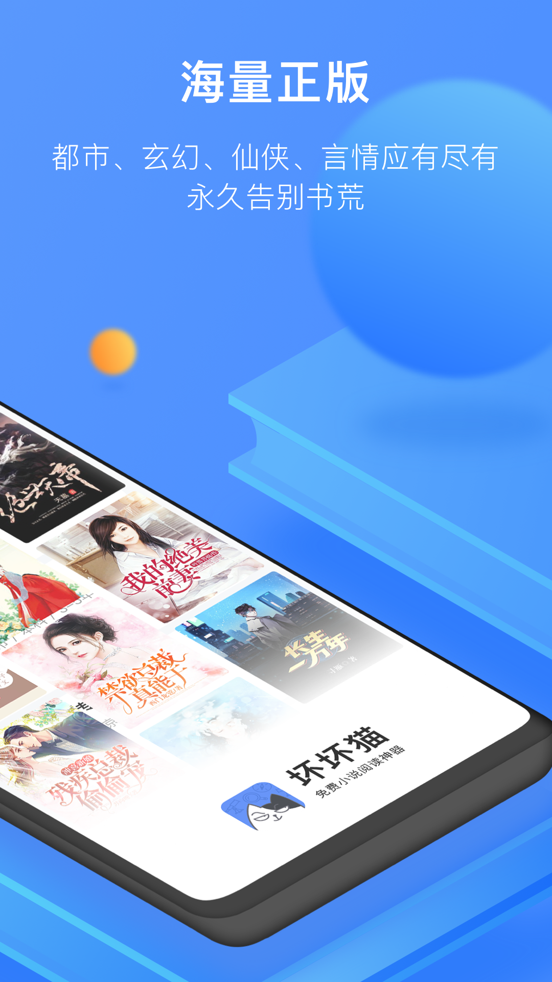 坏坏猫小说免费版搜索APP