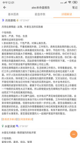 爱星盘app软件APP