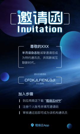 现场云APP