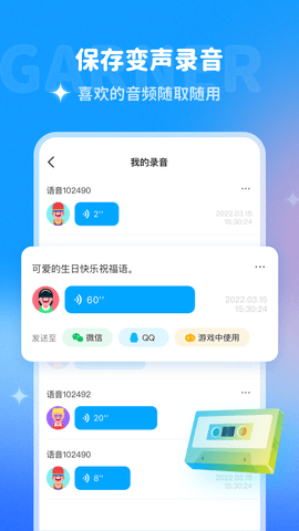 哆啦变声器手机版免费APP