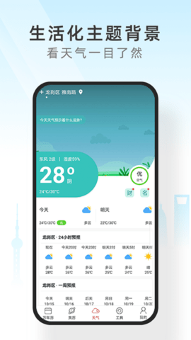 手机天气通APP