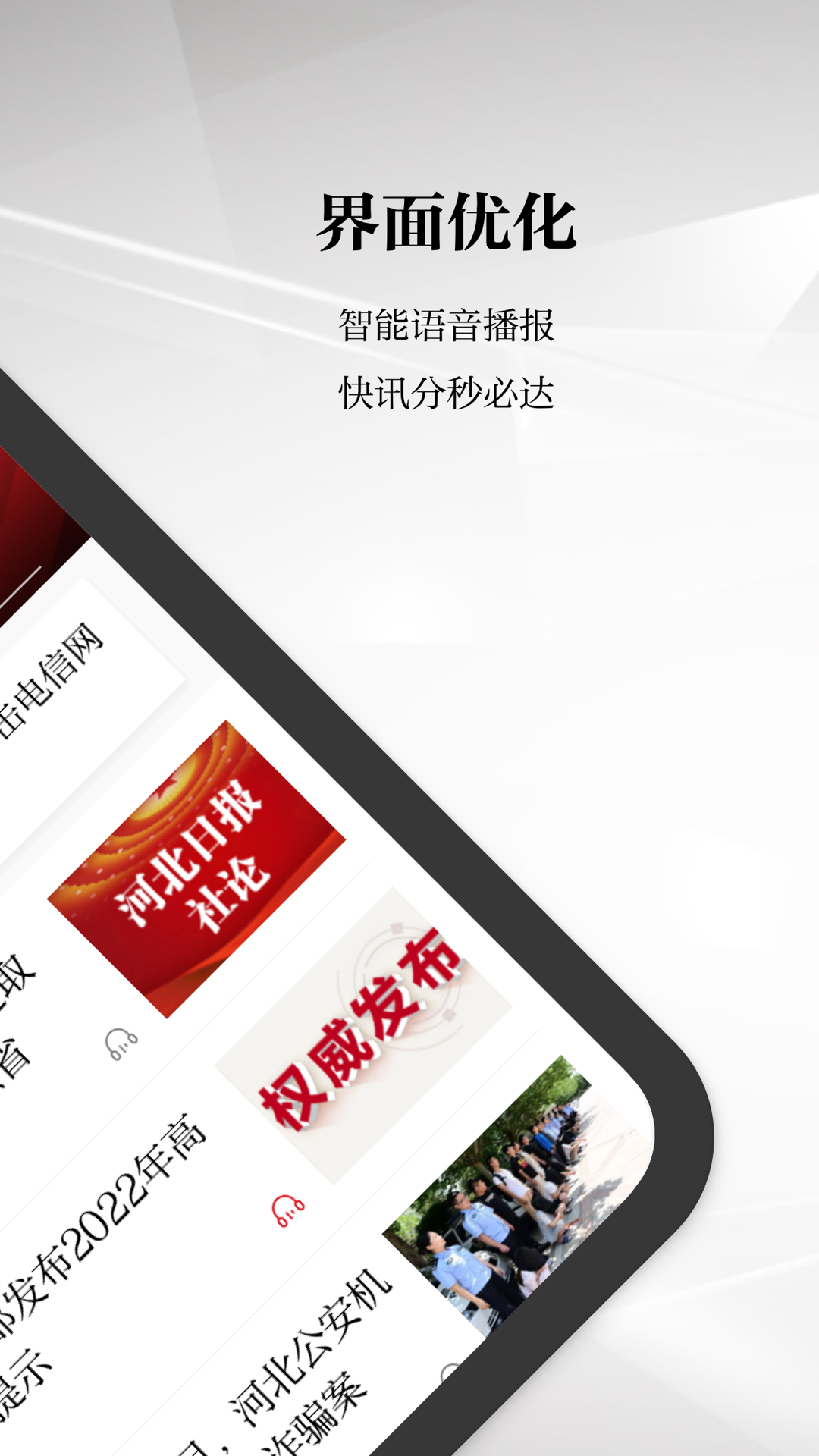 河北日报手机版APP